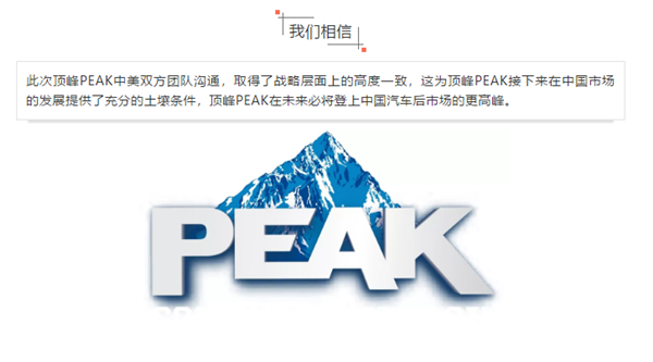 凯雷集团,统一集团,顶峰PEAK