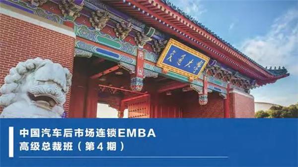 AC汽车同学会,宣传,EMBA