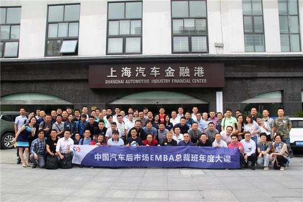 EMBA,AC汽车同学会