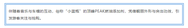 宣传,PEAK