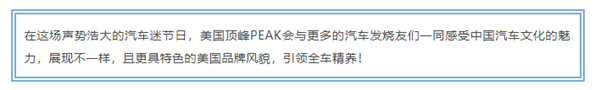 宣传,PEAK