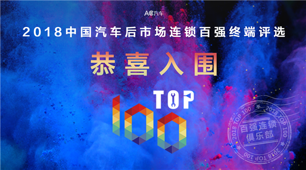 百强连锁,新孚美