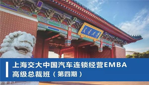 连锁EMBA