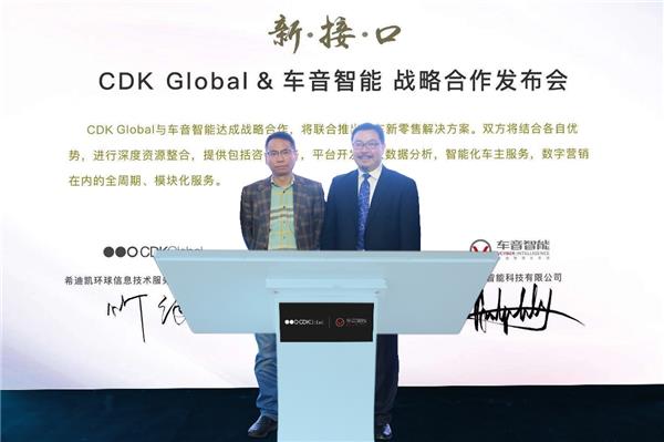 新零售,CDK Global,车音智能
