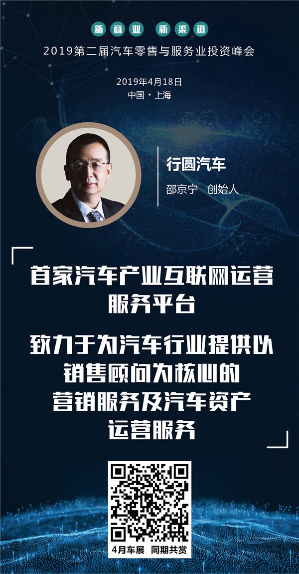 第二届汽车零售与服务业投资峰会