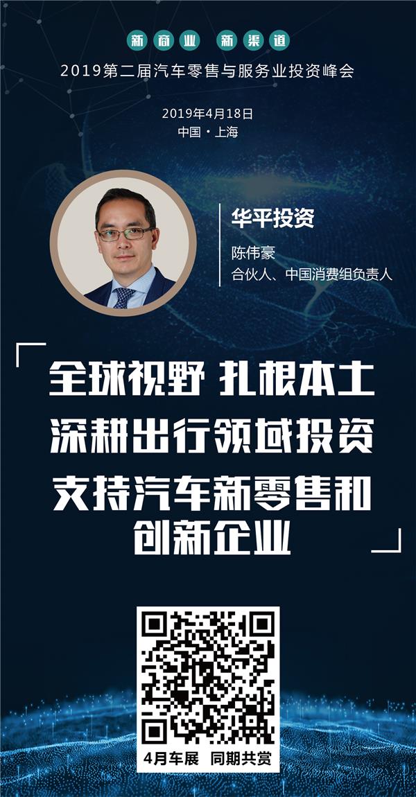 第二届汽车零售与服务业投资峰会