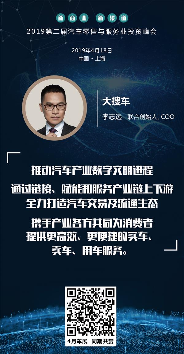 第二届汽车零售与服务业投资峰会