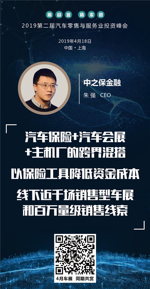 第二届汽车零售与服务业投资峰会