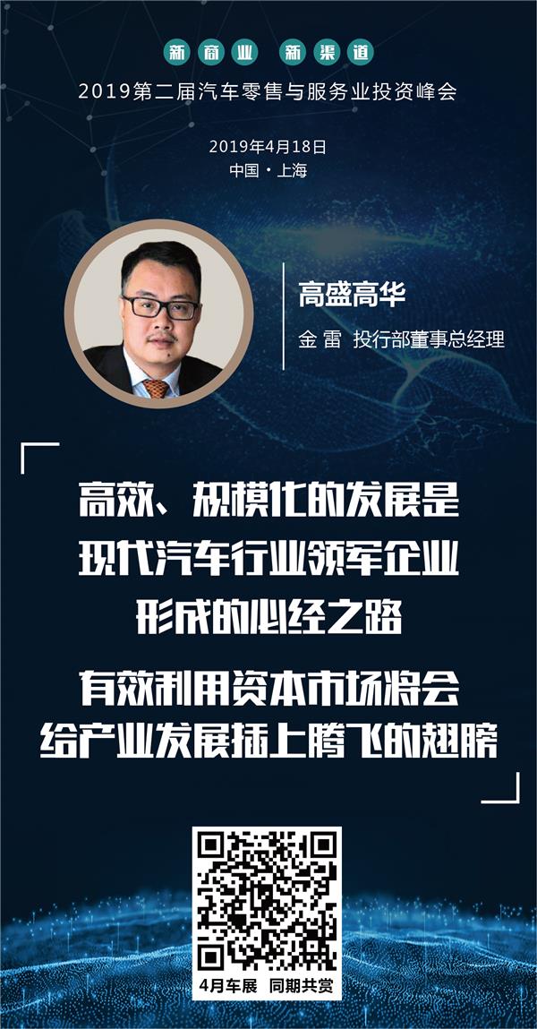 第二届汽车零售与服务业投资峰会