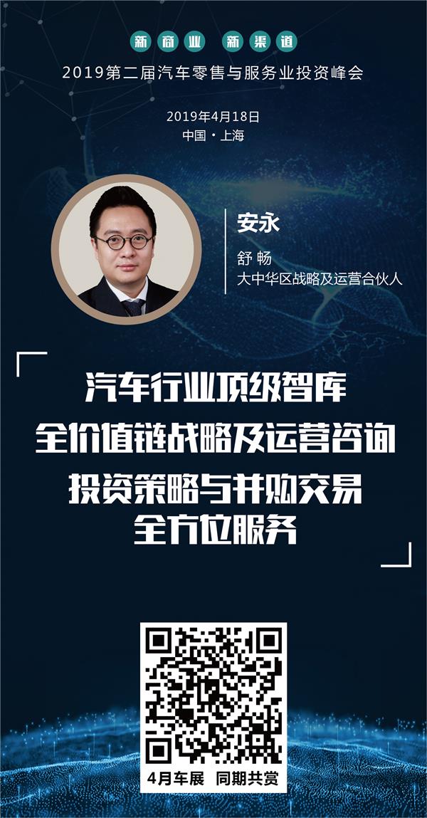 第二届汽车零售与服务业投资峰会