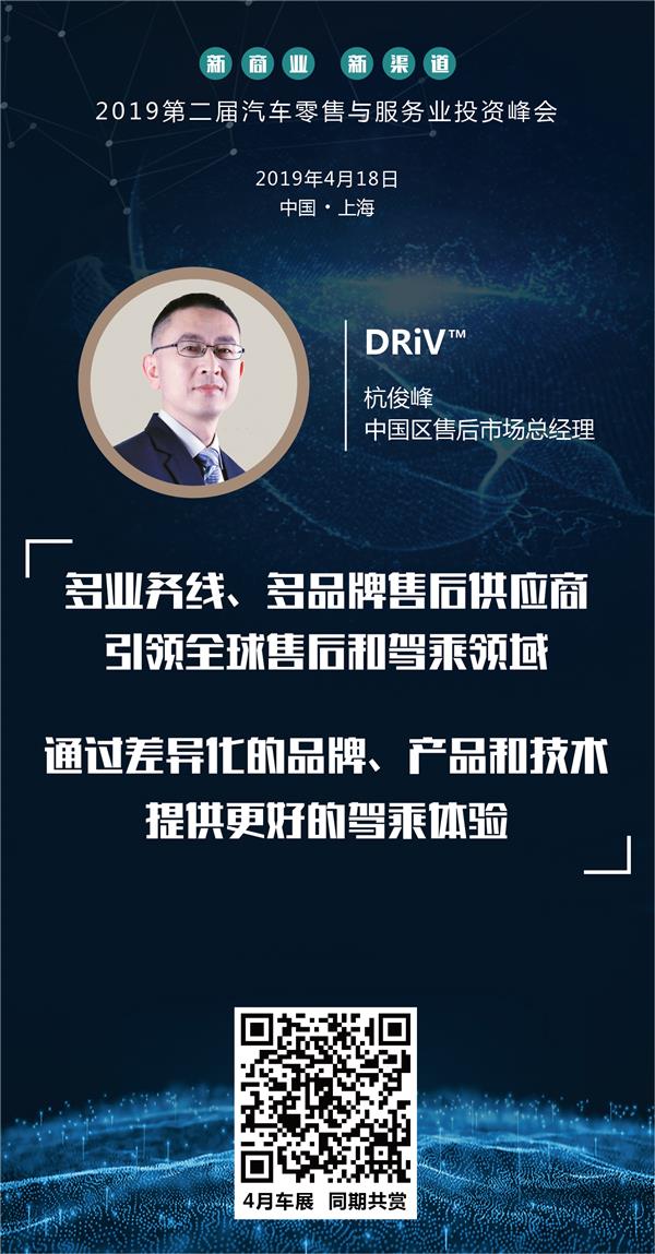 第二届汽车零售与服务业投资峰会