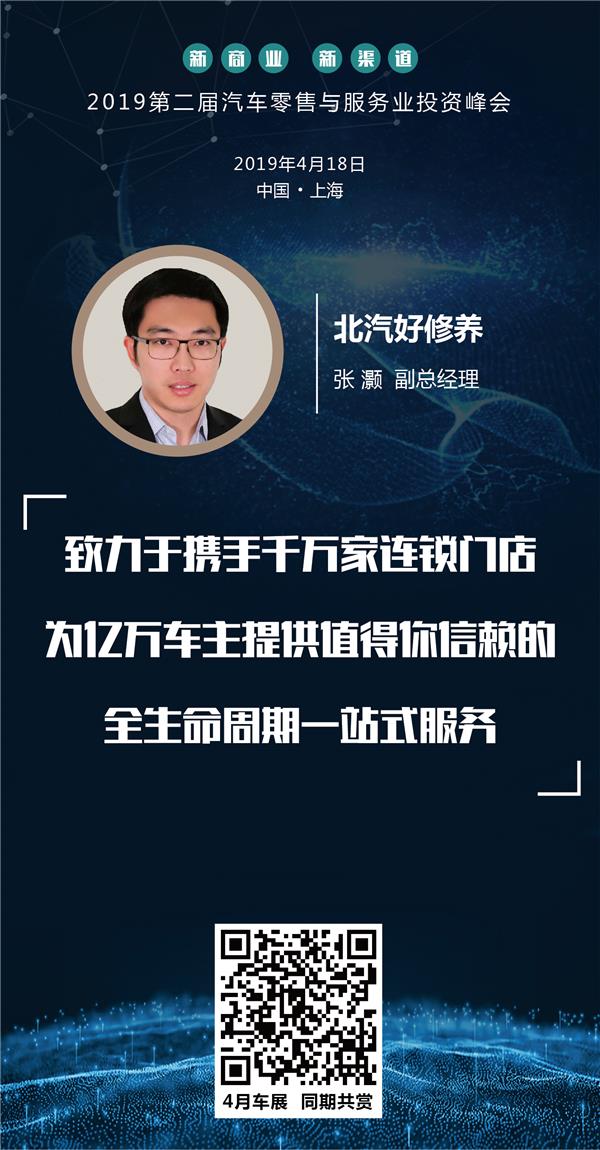 第二届汽车零售与服务业投资峰会