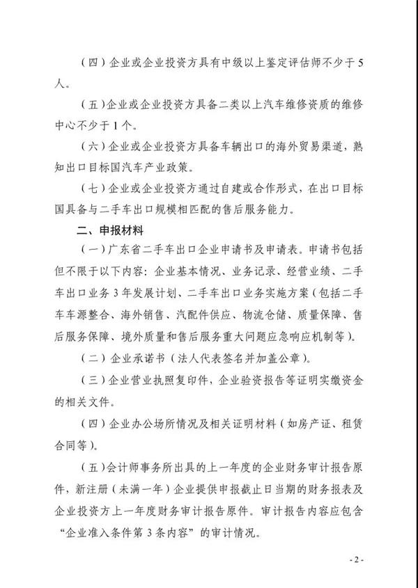 二手车,进出口