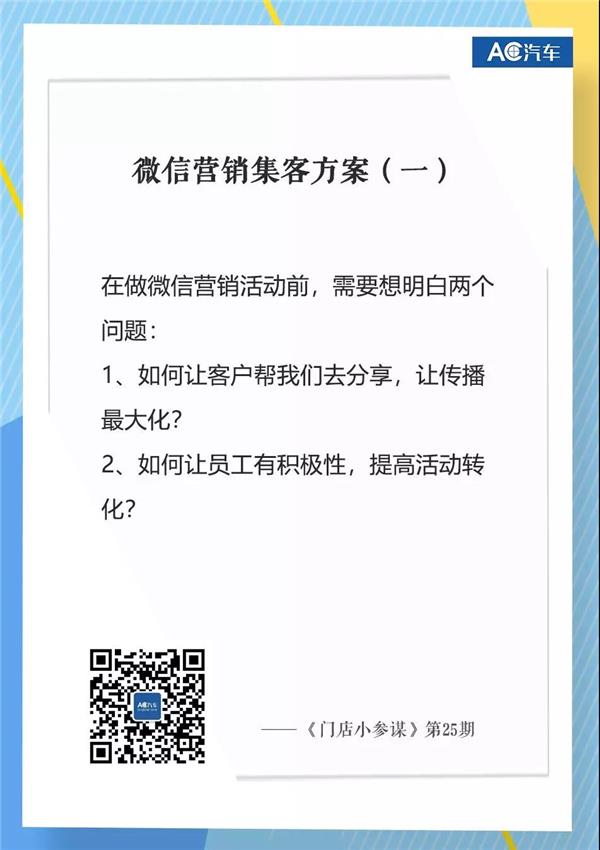 门店小参谋、微信营销集客