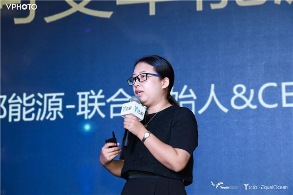 亿欧新能源汽车产业峰会