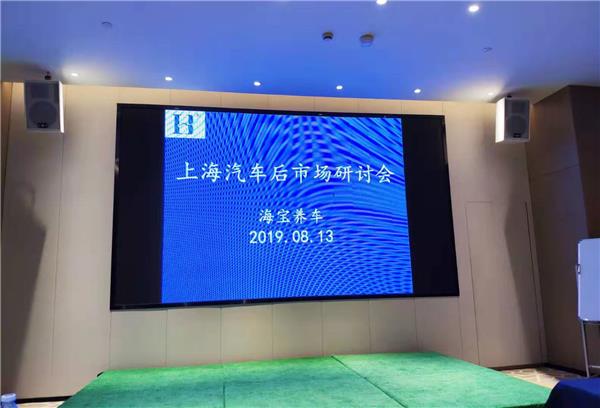 快讯丨互信互利 拥抱未来  上海汽车后市场研讨会圆满举行