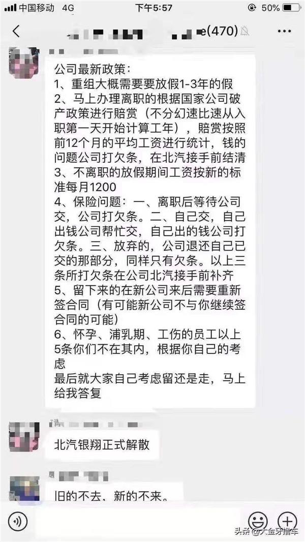 北汽银翔,破产重组