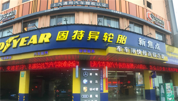2019第四届中国汽车后市场连锁发展论坛