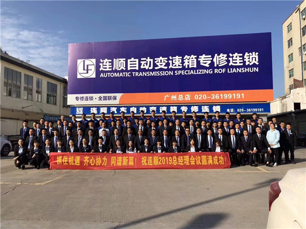 2019第四届中国汽车后市场连锁发展论坛