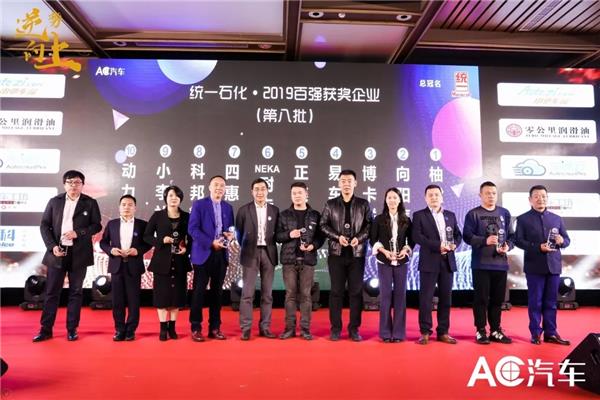 2019第四届中国汽车后市场连锁百强颁奖典礼暨晚宴