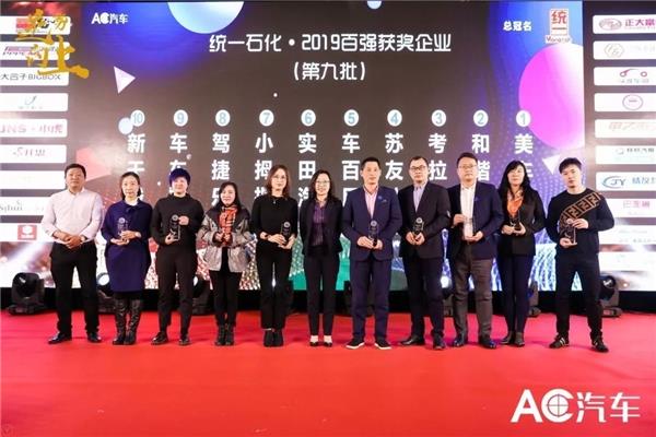 2019第四届中国汽车后市场连锁百强颁奖典礼暨晚宴