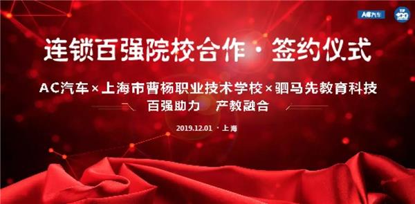 2019第四届中国汽车后市场连锁百强颁奖典礼暨晚宴