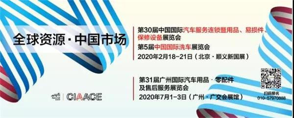 2020CIAACE雅森北京展