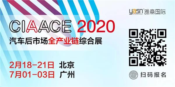 2020CIAACE雅森北京展