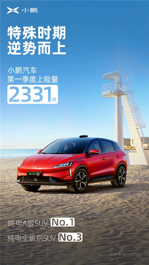 小鹏汽车