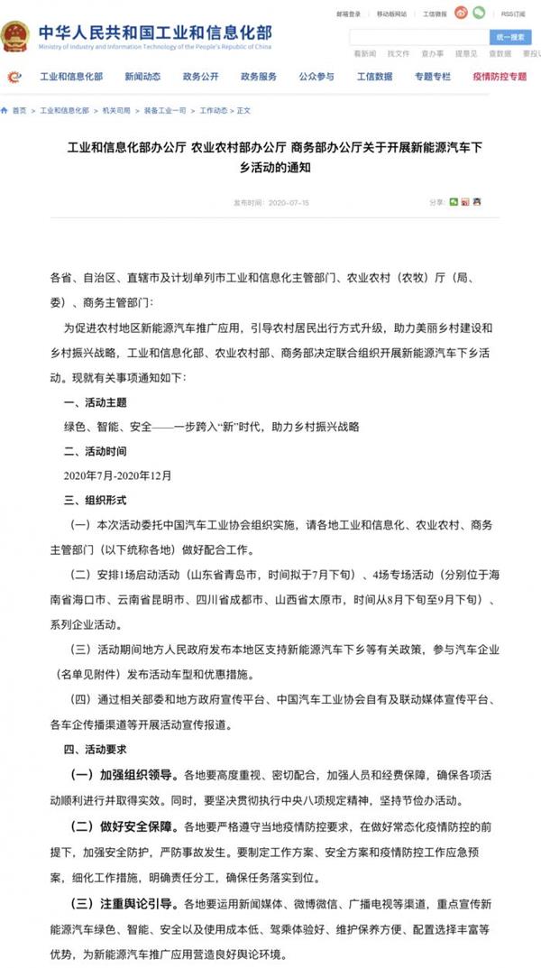 新能源汽車下鄉