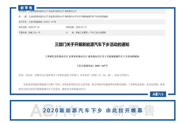 新能源汽車下鄉,汽車下鄉