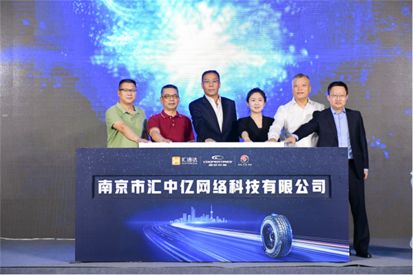 三强联姻  固铂轮胎与汇通达、南京中意正式成立合资公司