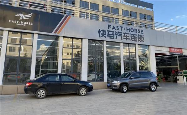 快马汽车