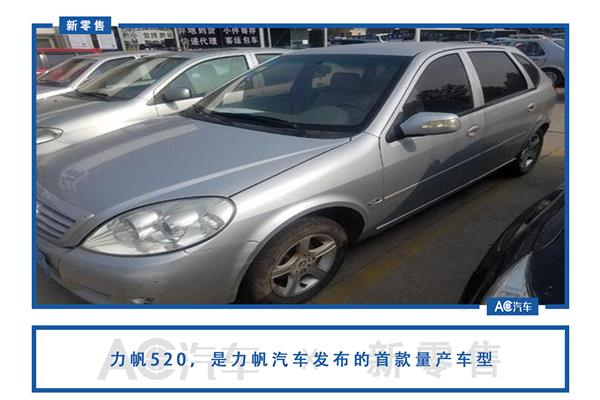 力帆汽车