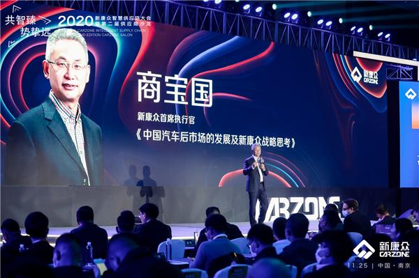 快讯|2020新康众智慧供应链大会暨第二届供应商沙龙成功举办