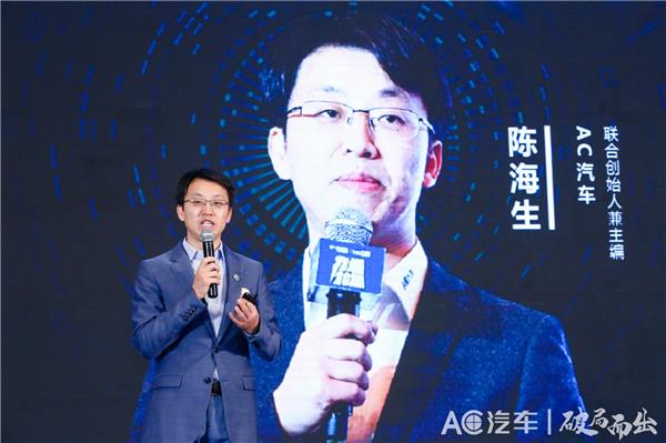 【AC直播】 AC汽车联合创始人兼主编陈海生：在线化数字化重塑中国汽车后市场新格局