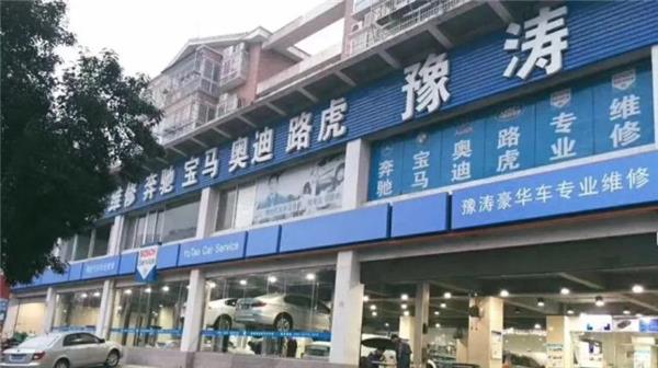 豫涛汽修.jpg