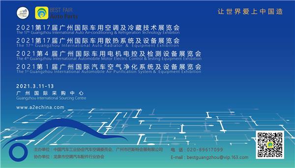 2021第4届广州国际车用电机电控及检测设备展览会