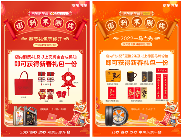 京车会