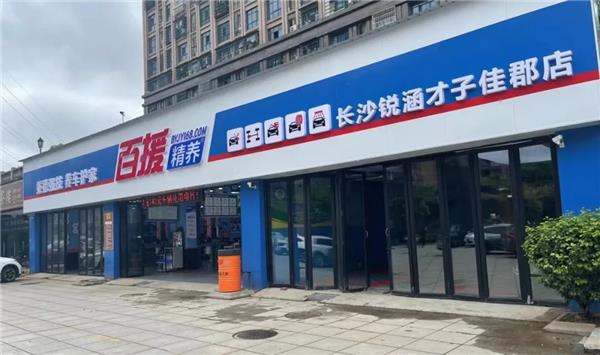 百援精养