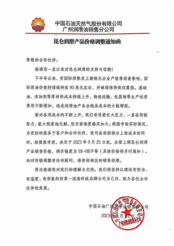 两大润滑油品牌价格涨幅超5%；威马“卖身”开心汽车丨AC早报