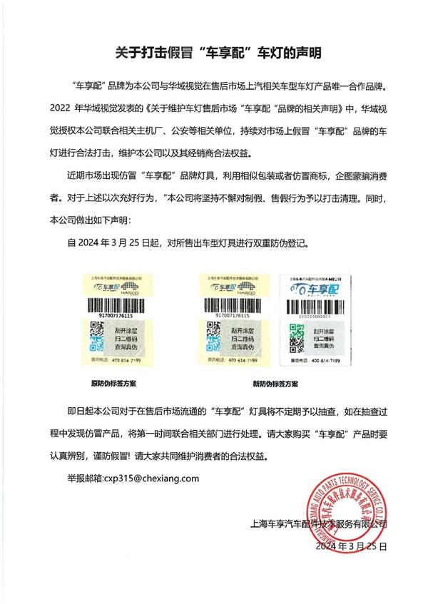 上汽“车享配”发布打假声明；阿维塔辟谣接盘高合汽车丨AC早报