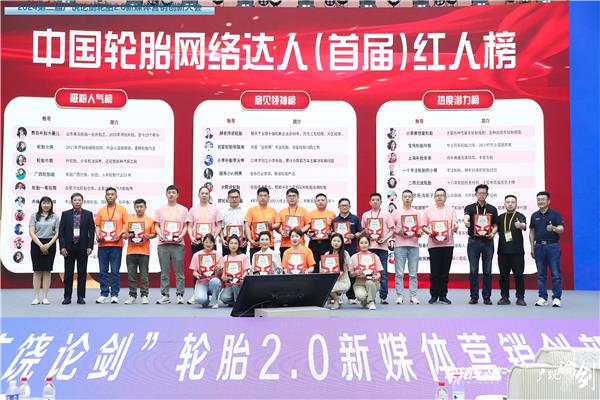 轮胎；新媒体