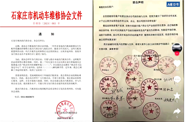 汽配商；维修协会；