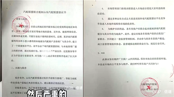 汽配联盟