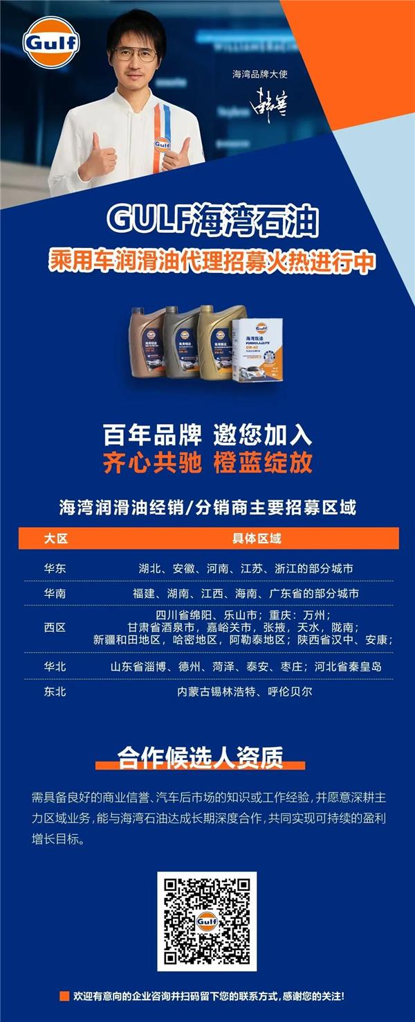 GULF海湾石油乘用车润滑油代理招募火热进行中