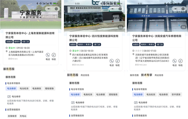 宁德时代；宁家服务