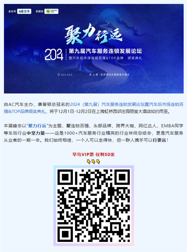 重磅嘉宾、连锁百强、头部品牌、跨界大咖、网红达人、EMBA同学等1000+车后中坚力量齐聚上海！