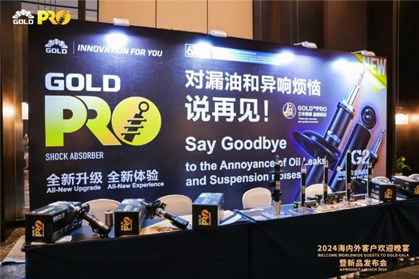 戈尔德股份2024客户欢迎晚宴暨新品发布会圆满举行, 开启品牌升级新篇章!