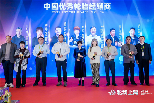 轮动上海暨第二届“中国轮胎经销商TOP25”颁奖盛典圆满成功！
